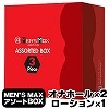 MEN’S MAX アソートボックス